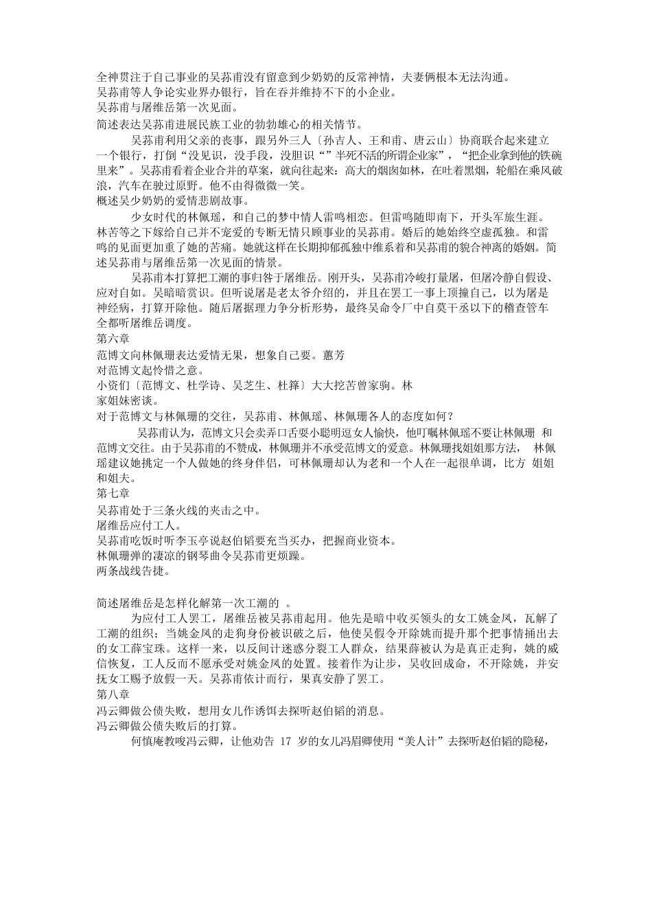 子夜概括_第3页