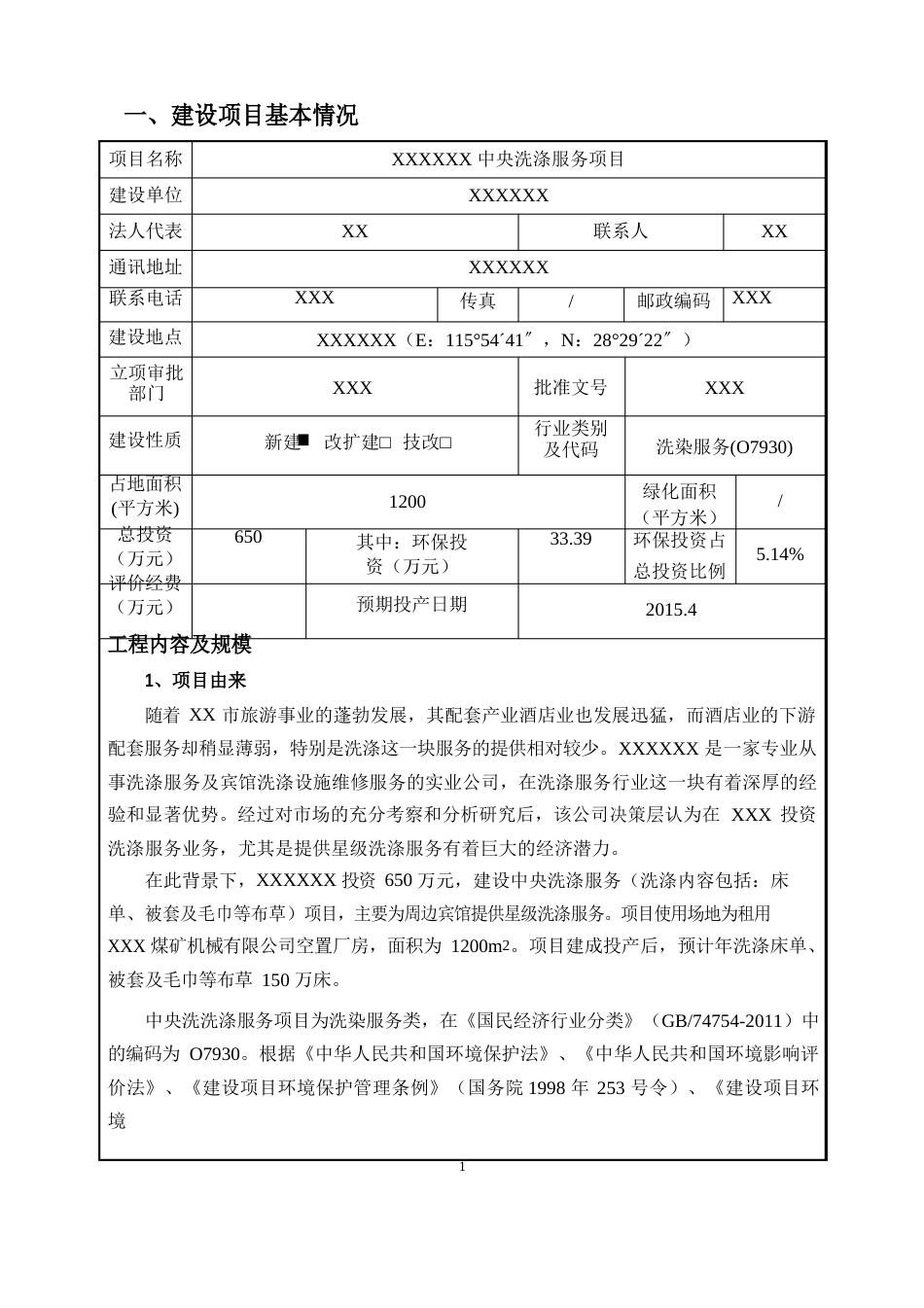 水洗厂环评报告表_第3页