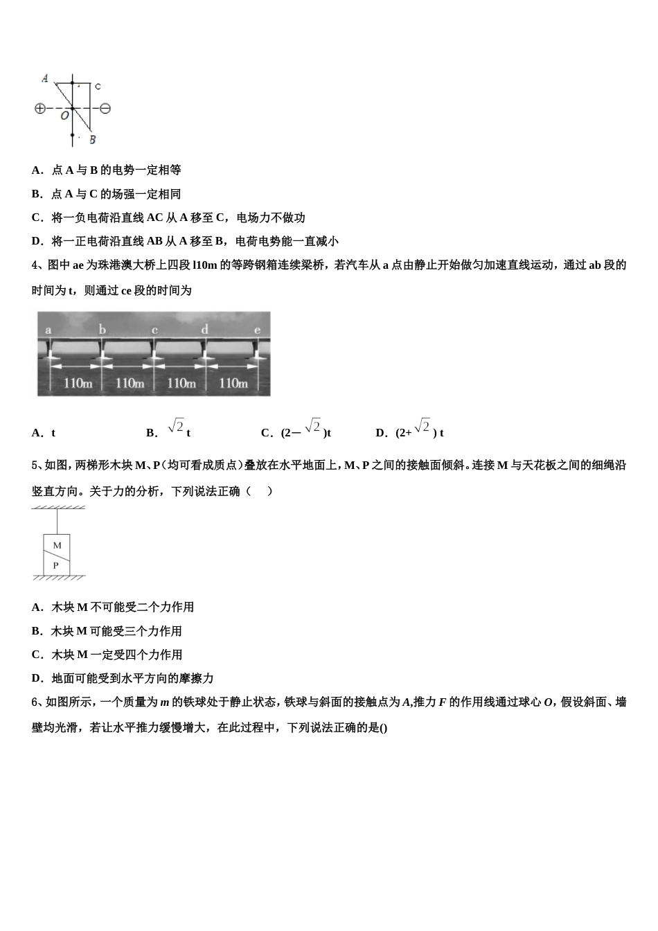 山东省滨州市重点中学2023届高三下-第四次月考物理试题试卷_第2页