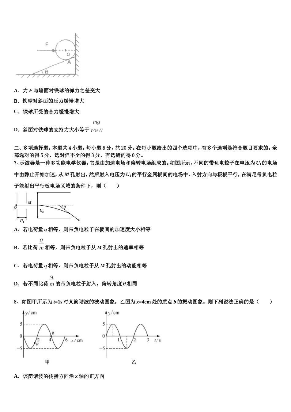 山东省滨州市重点中学2023届高三下-第四次月考物理试题试卷_第3页