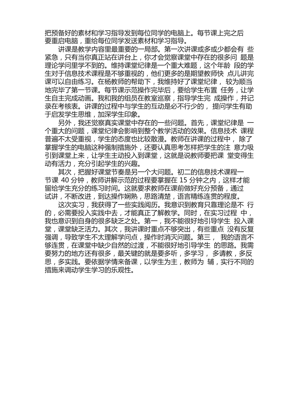 教师信息技术实习工作总结（5篇）_第2页