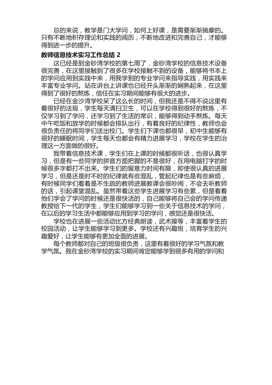 教师信息技术实习工作总结（5篇）_第3页