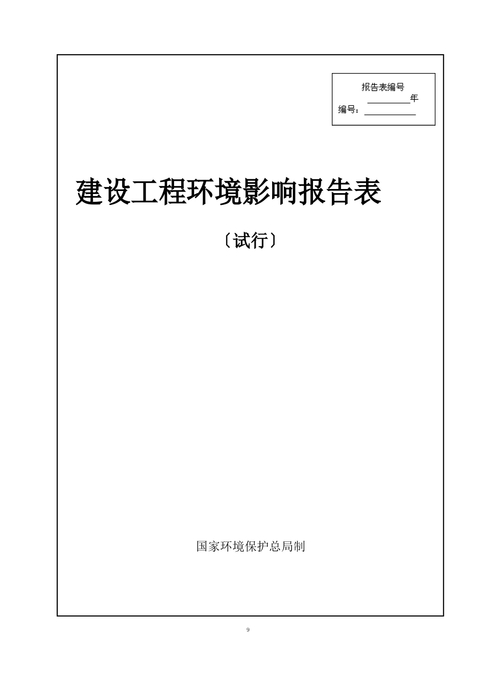 生产纸箱年生产纸箱15万个年项目环境影响报告表环境影响评价报告_第1页