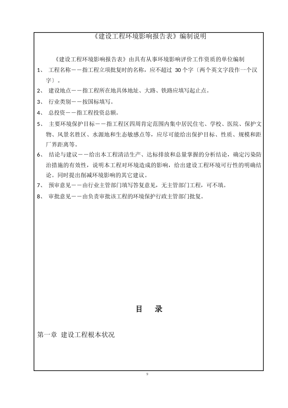 生产纸箱年生产纸箱15万个年项目环境影响报告表环境影响评价报告_第2页