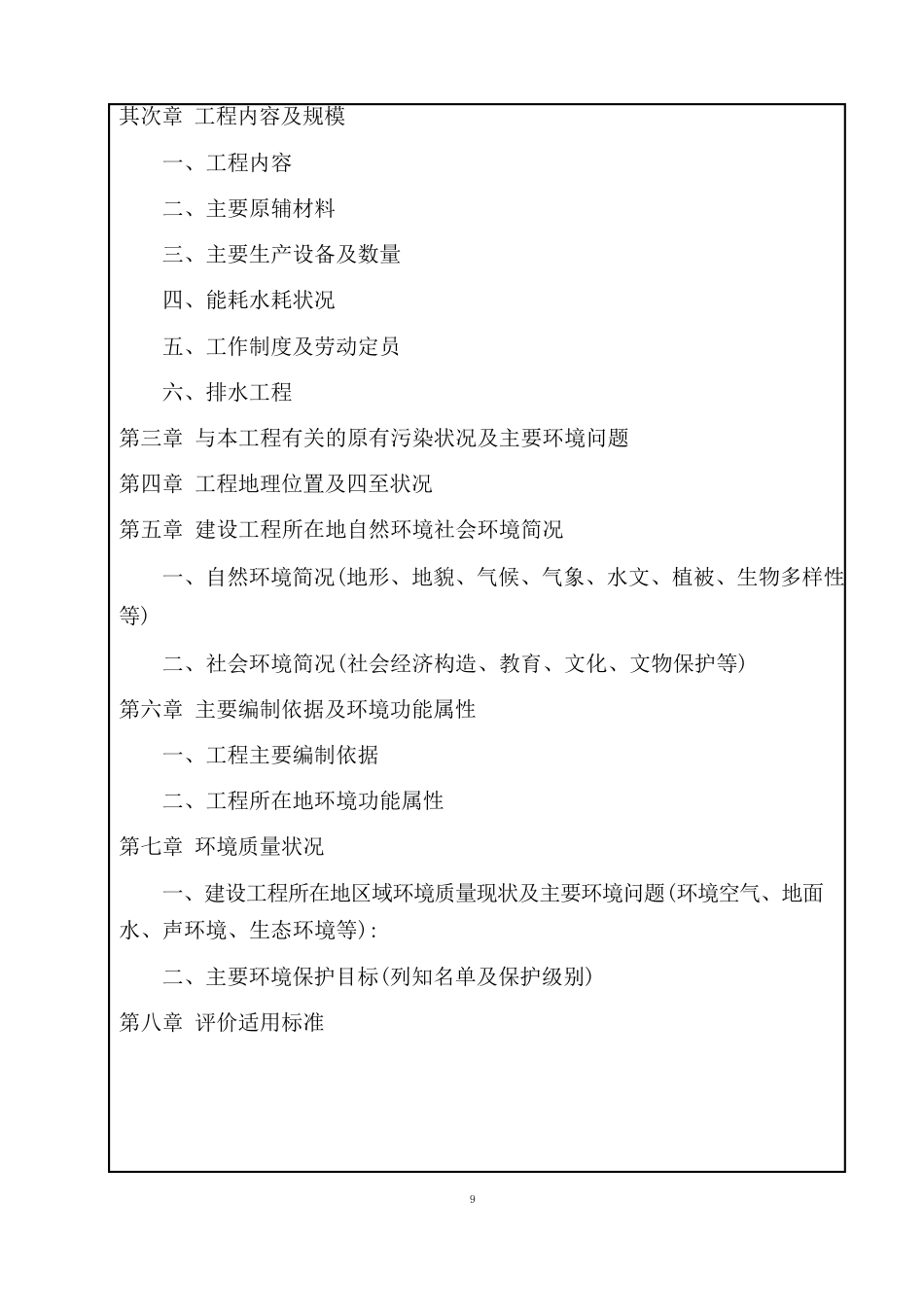 生产纸箱年生产纸箱15万个年项目环境影响报告表环境影响评价报告_第3页