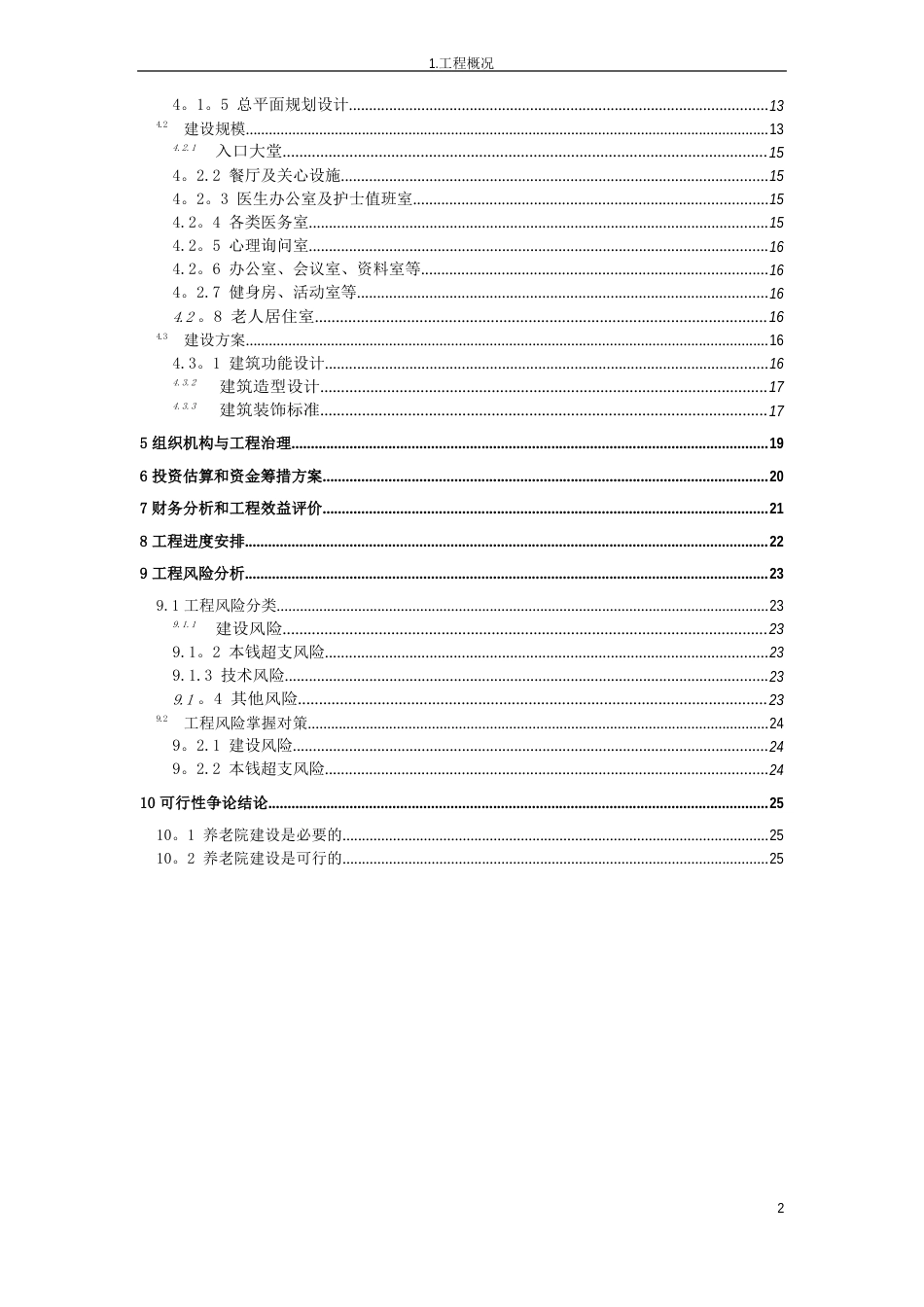 新型养老院建设项目可行性研究报告_第3页