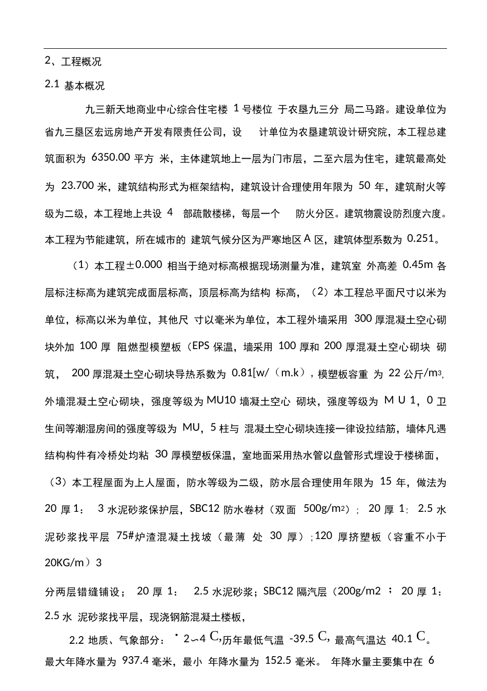 新天地楼施工设计方案_第1页