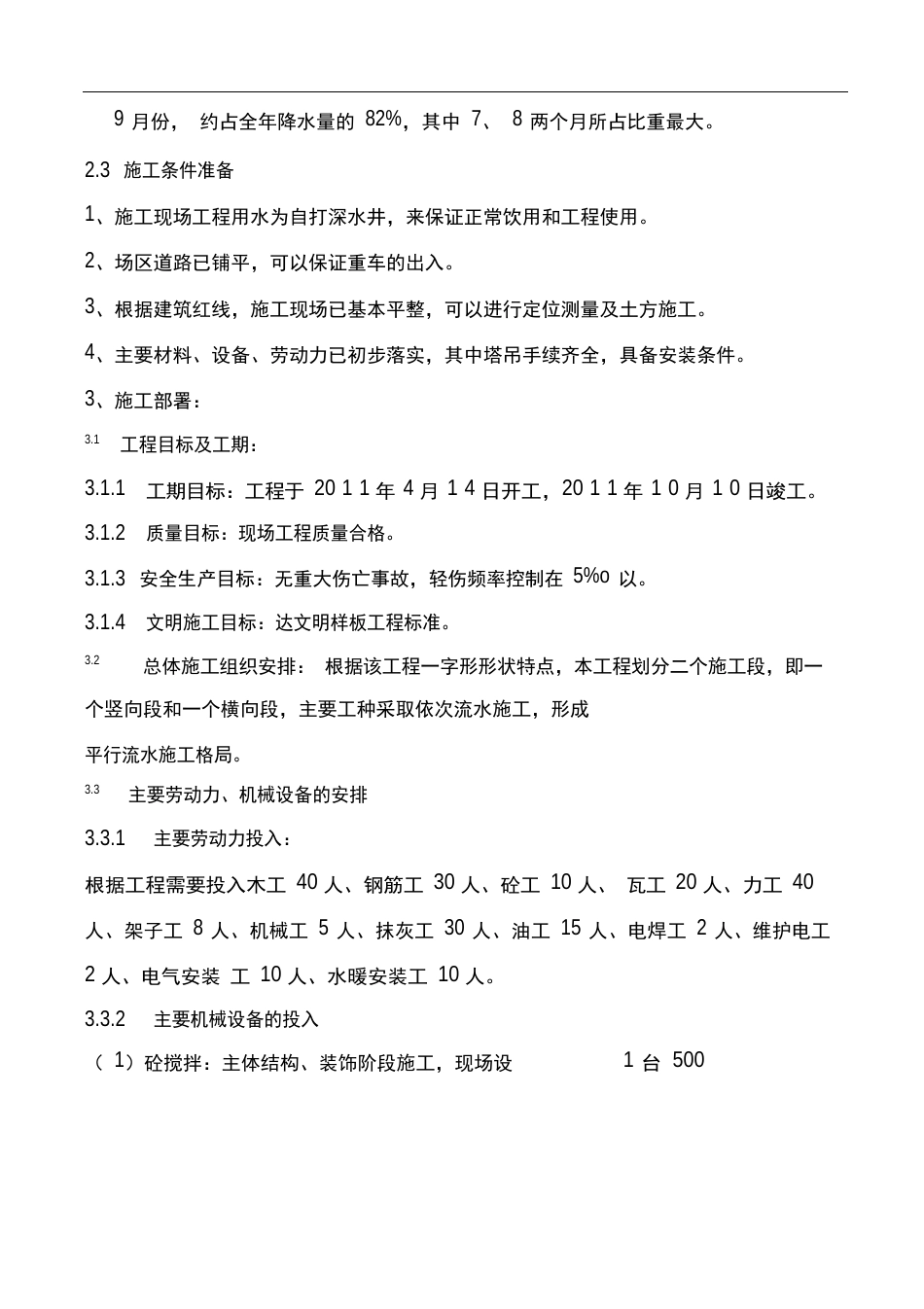 新天地楼施工设计方案_第2页