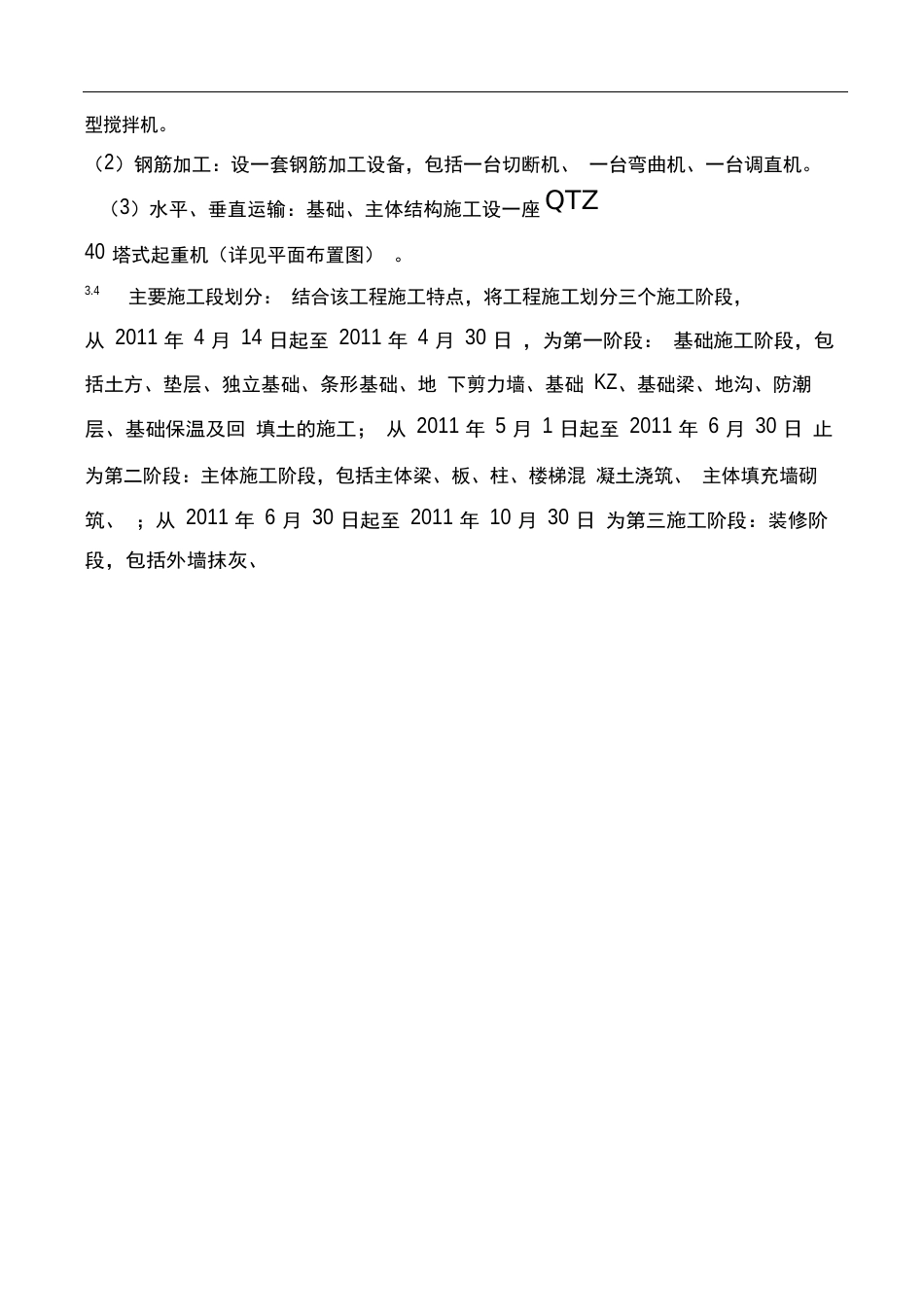 新天地楼施工设计方案_第3页