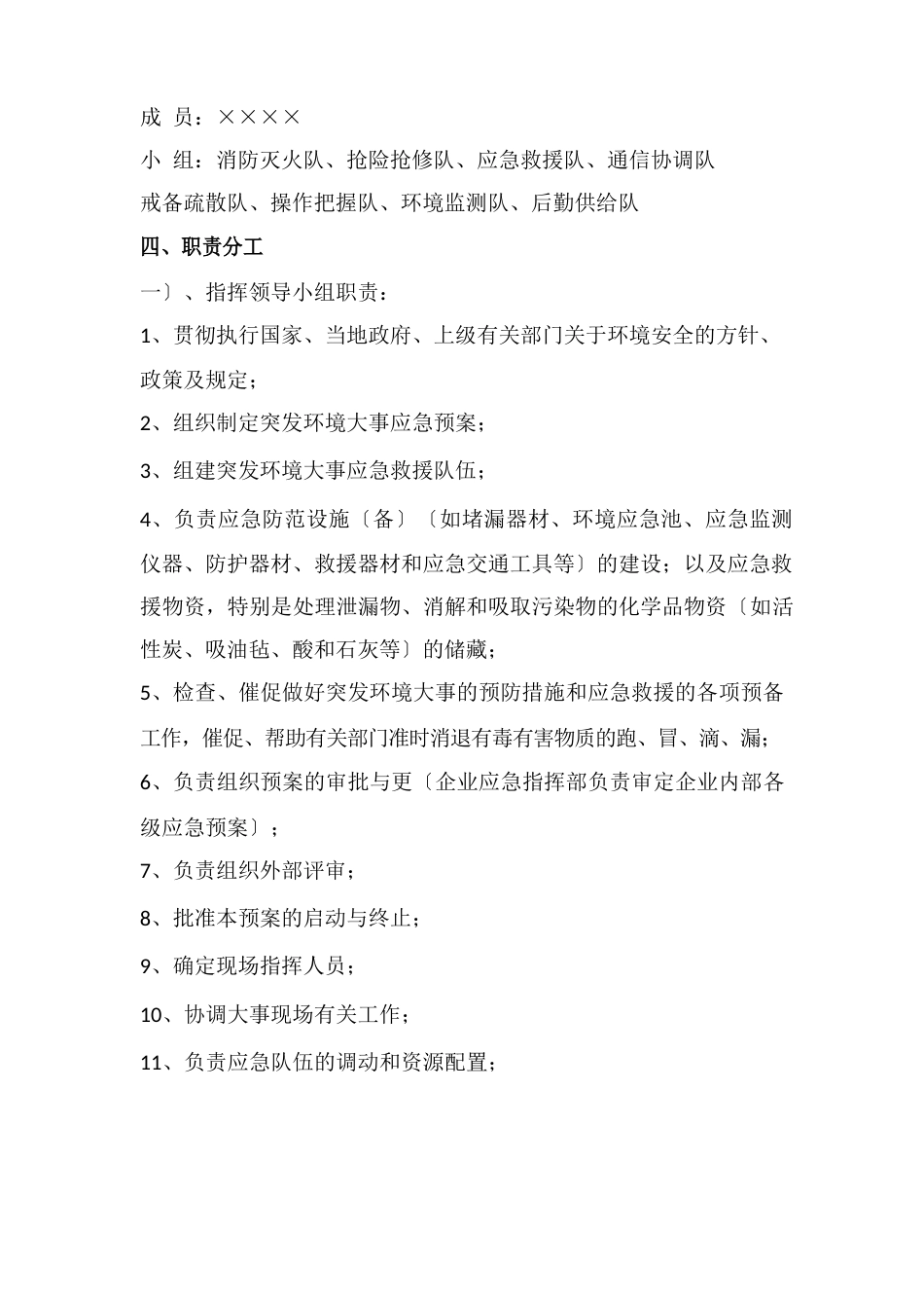 危险化学品泄漏事故应急演练方案_第2页