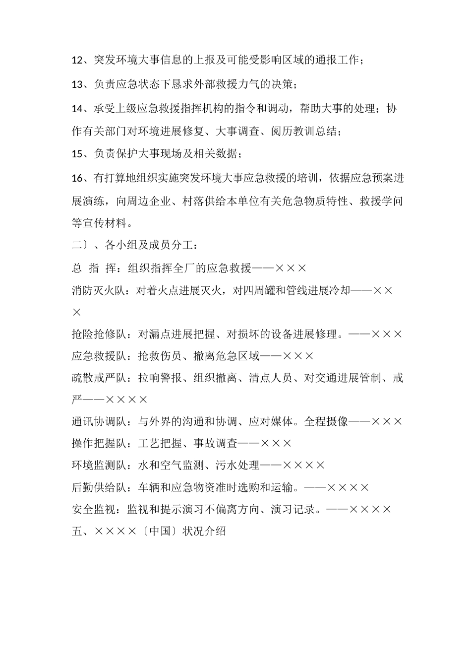 危险化学品泄漏事故应急演练方案_第3页