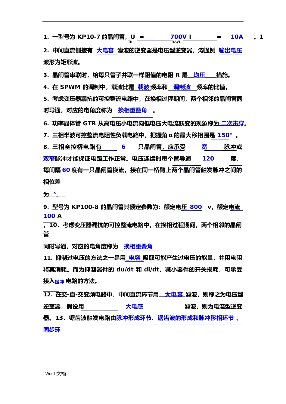 电力电子试题库含答案_第1页