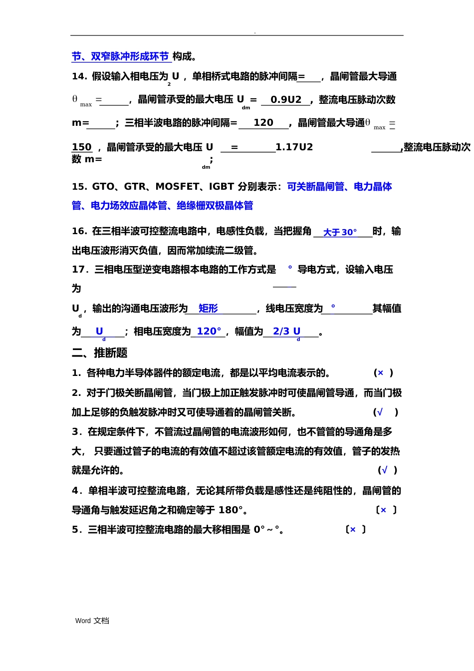 电力电子试题库含答案_第2页