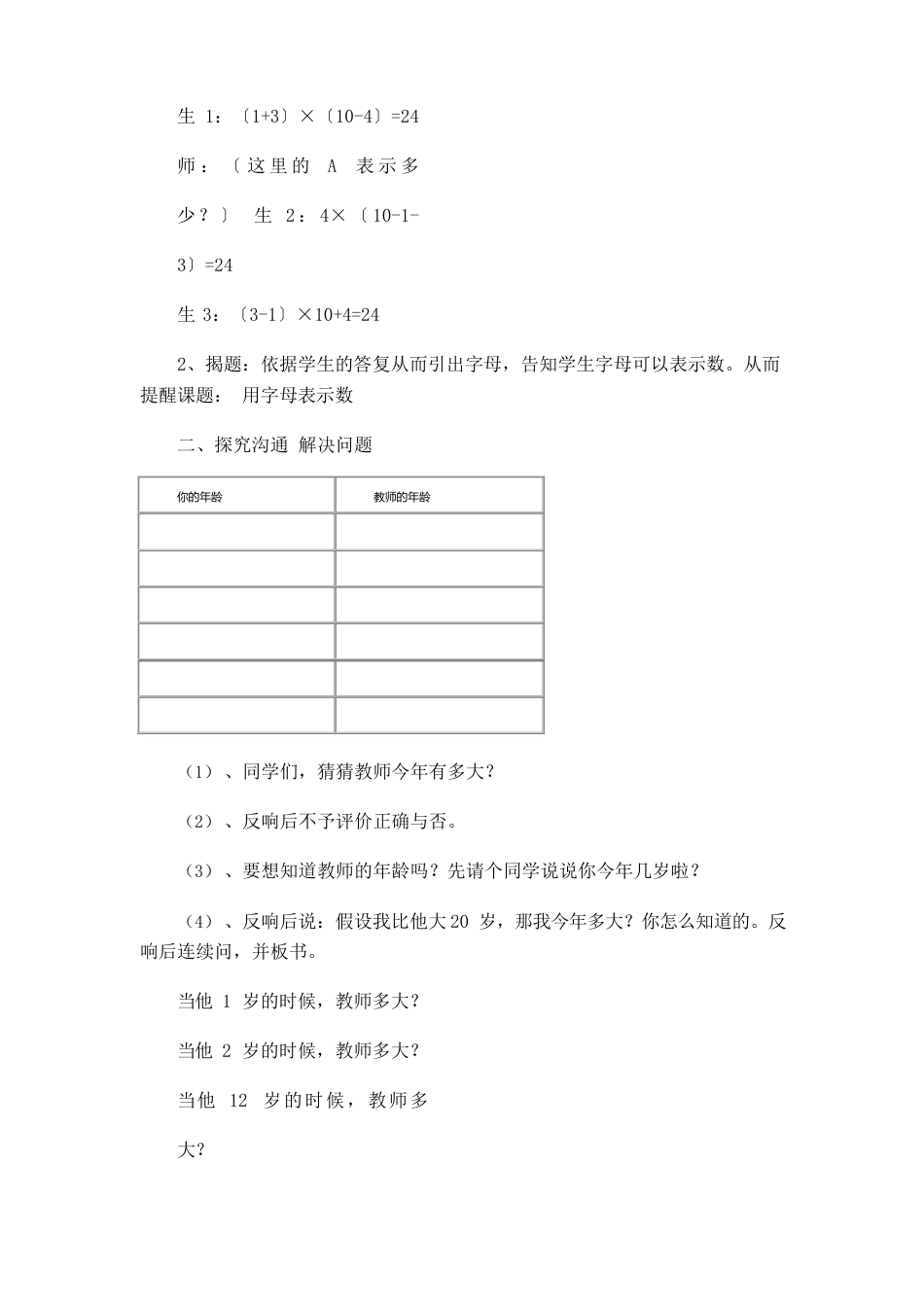 新人教版小学数学五年级上册《用字母表示数》精品教案_第2页