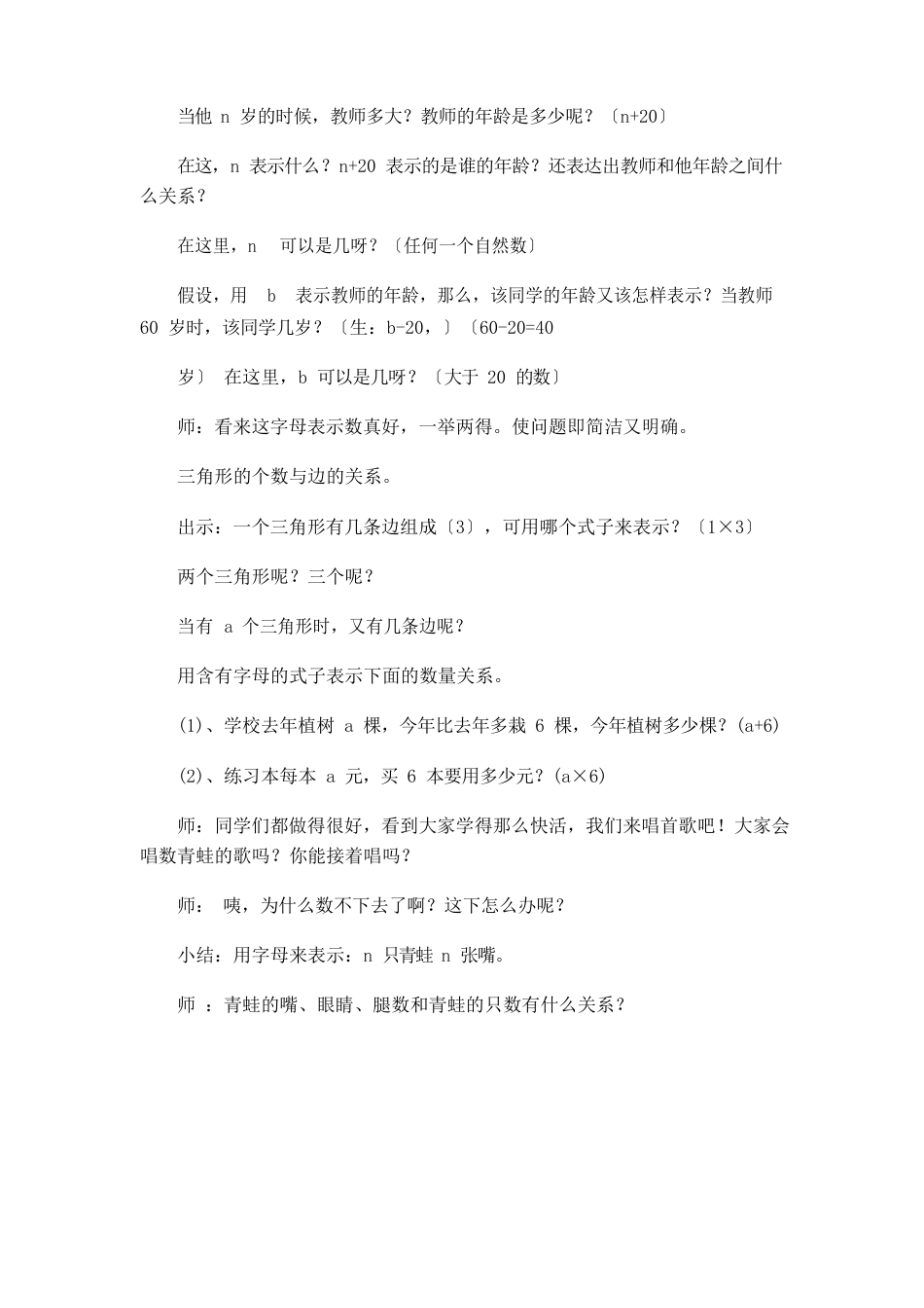 新人教版小学数学五年级上册《用字母表示数》精品教案_第3页