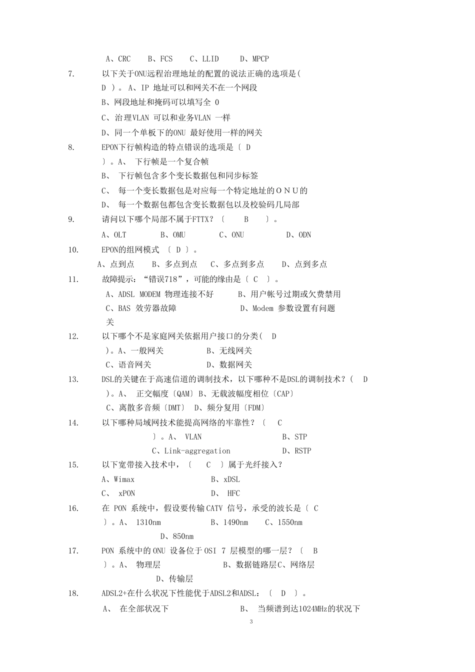 接入设备维护员考试试卷(含答案)(A卷)_第3页