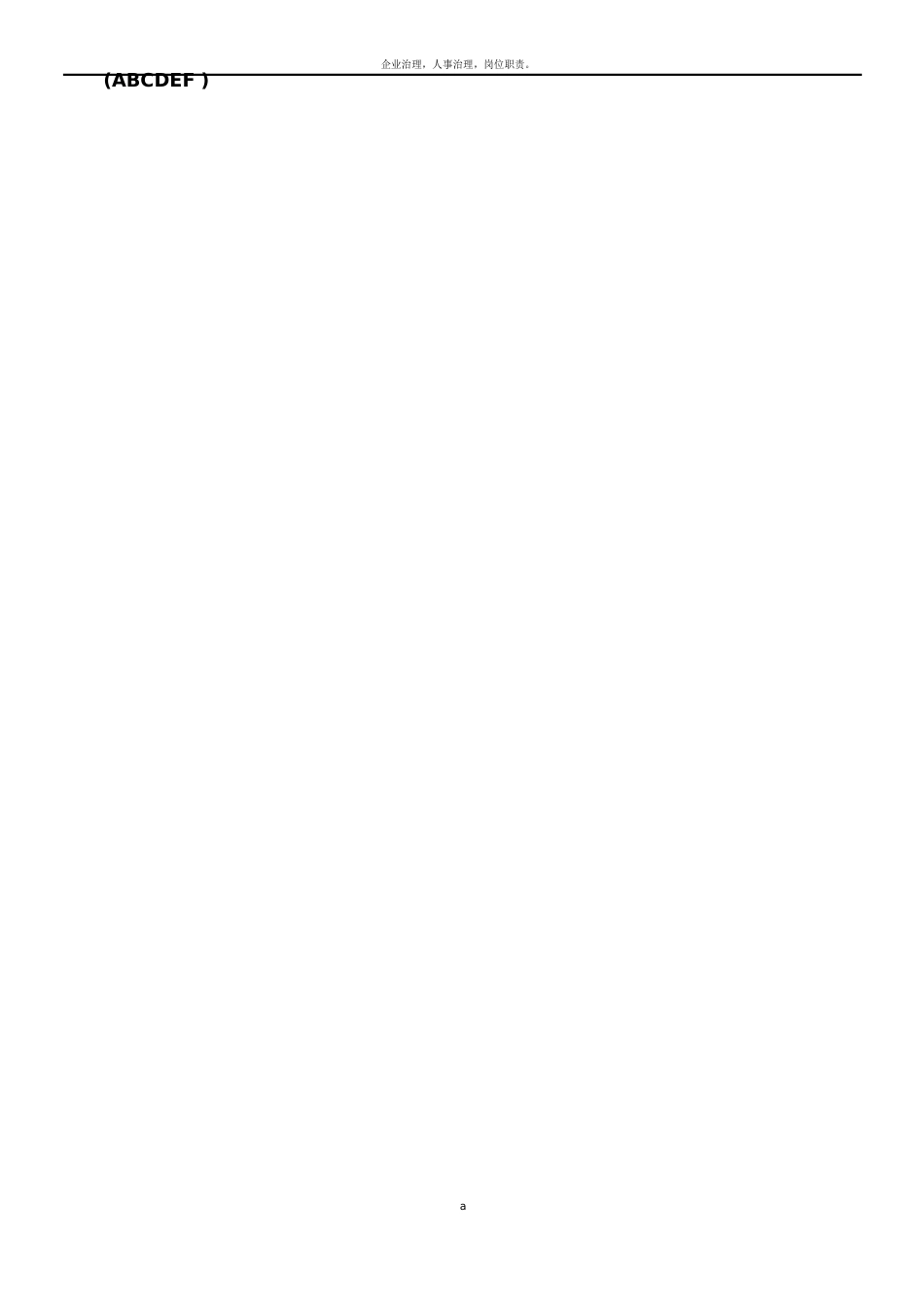 《基层医疗机构医院感染管理基本要求》试题与答案_第3页