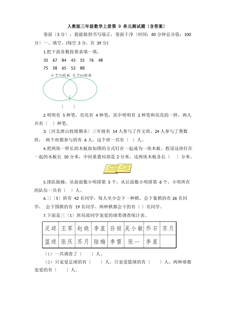 人教版三年级数学上册第9单元测试题(含答案)_第1页