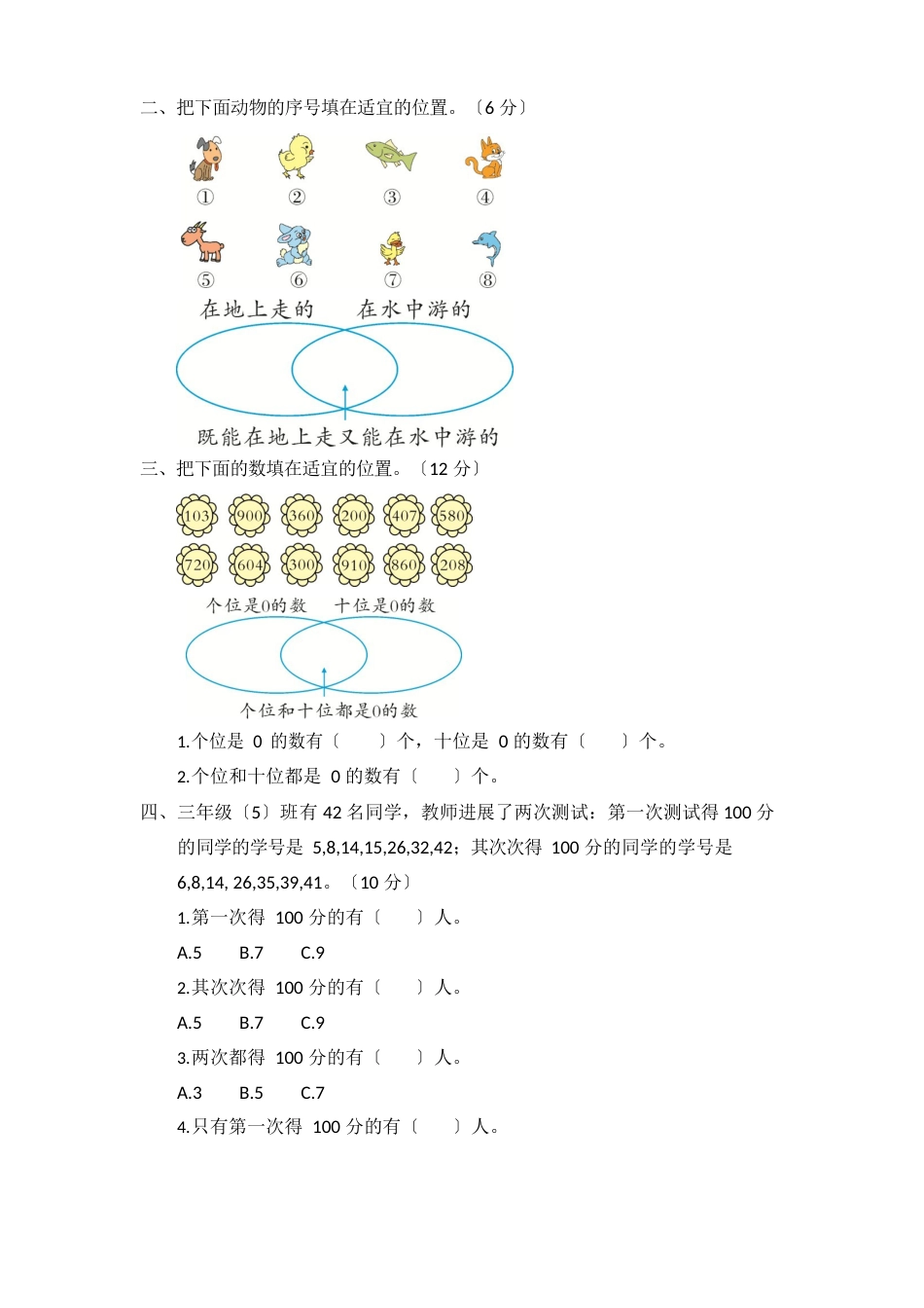 人教版三年级数学上册第9单元测试题(含答案)_第2页