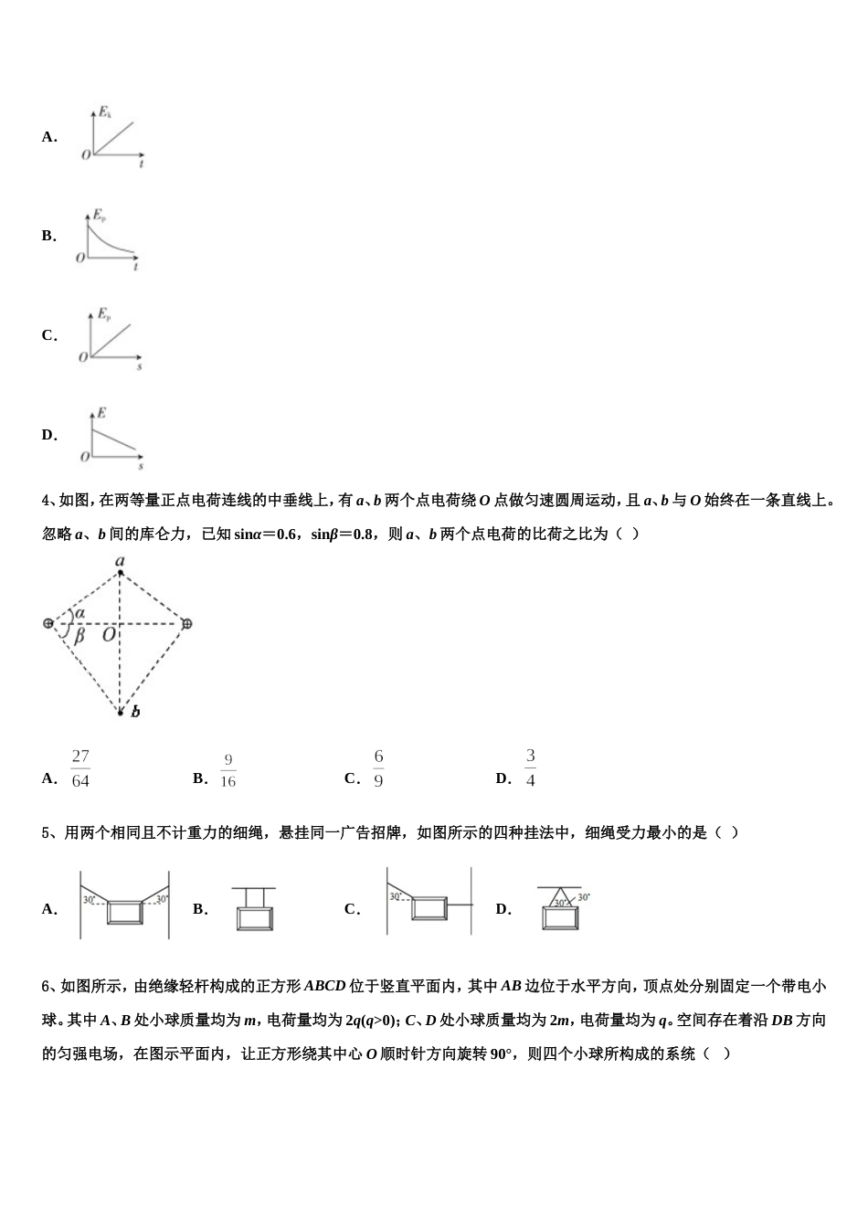 内蒙古通辽实验中学2023年高三下学期三调考试物理试题文试题_第2页