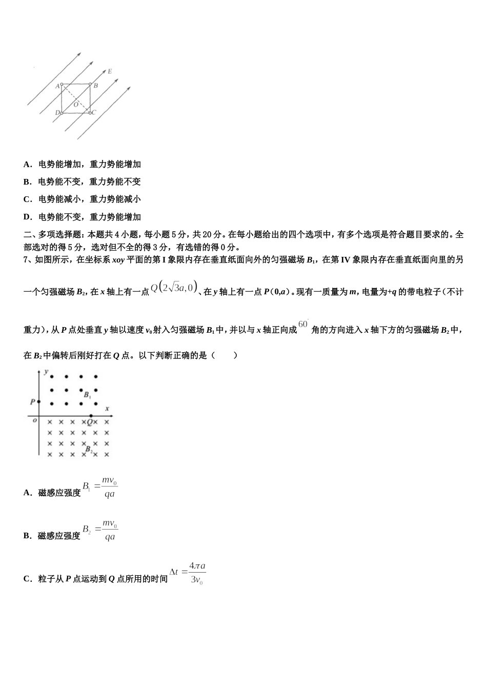 内蒙古通辽实验中学2023年高三下学期三调考试物理试题文试题_第3页