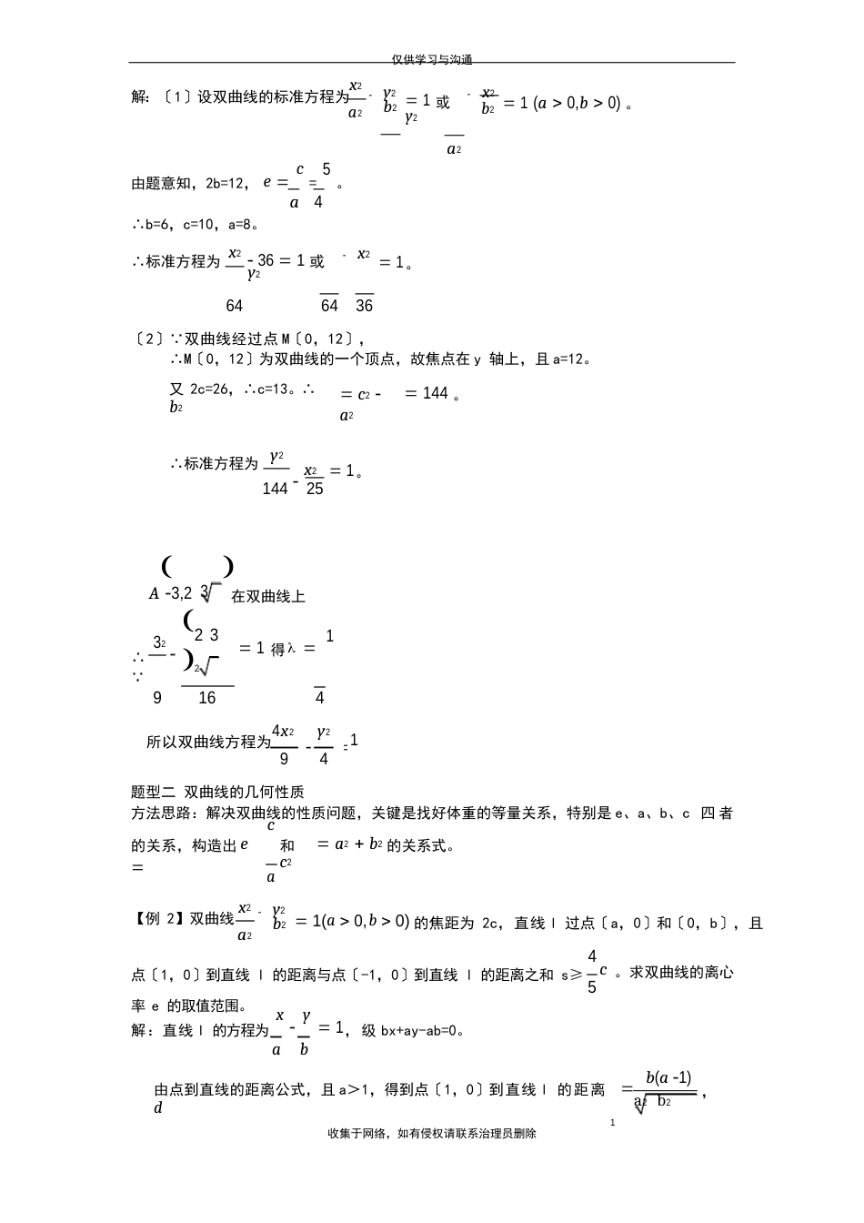 最新高中数学双曲线抛物线知识点总结_第2页