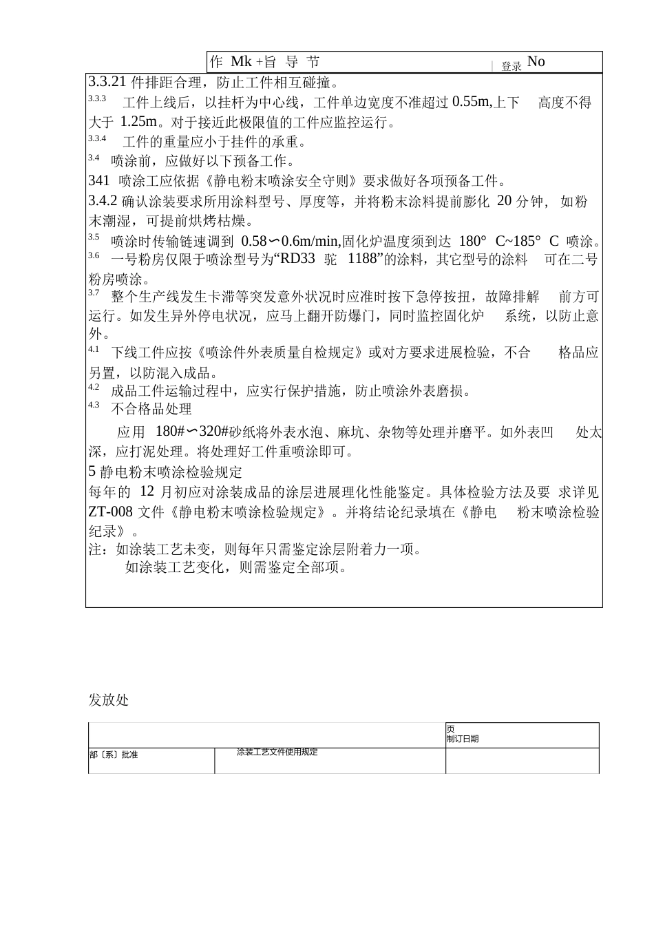 涂装作业指导书._第2页
