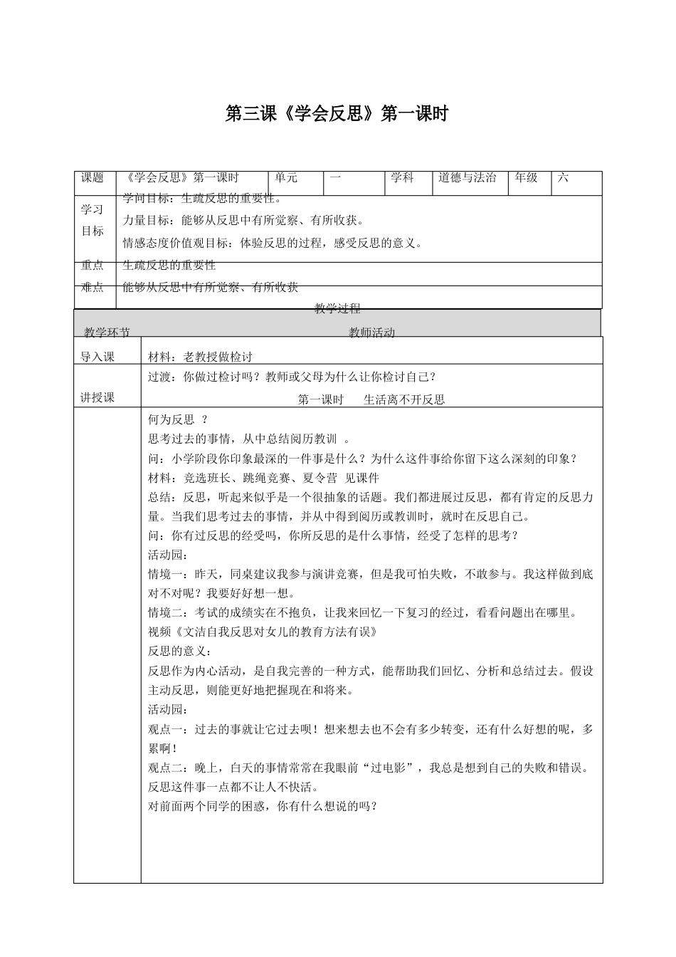 人教部编版六年级道德与法治下册《学会反思》教案_第1页