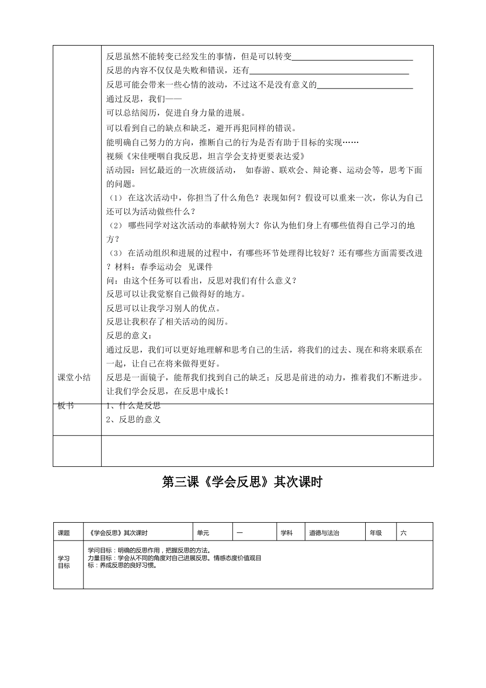 人教部编版六年级道德与法治下册《学会反思》教案_第2页