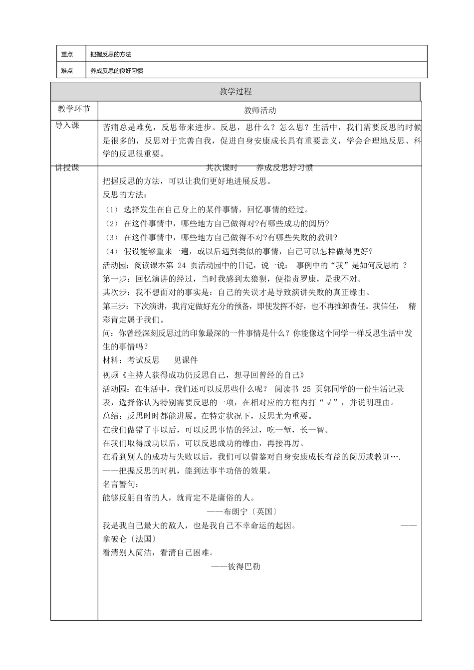 人教部编版六年级道德与法治下册《学会反思》教案_第3页