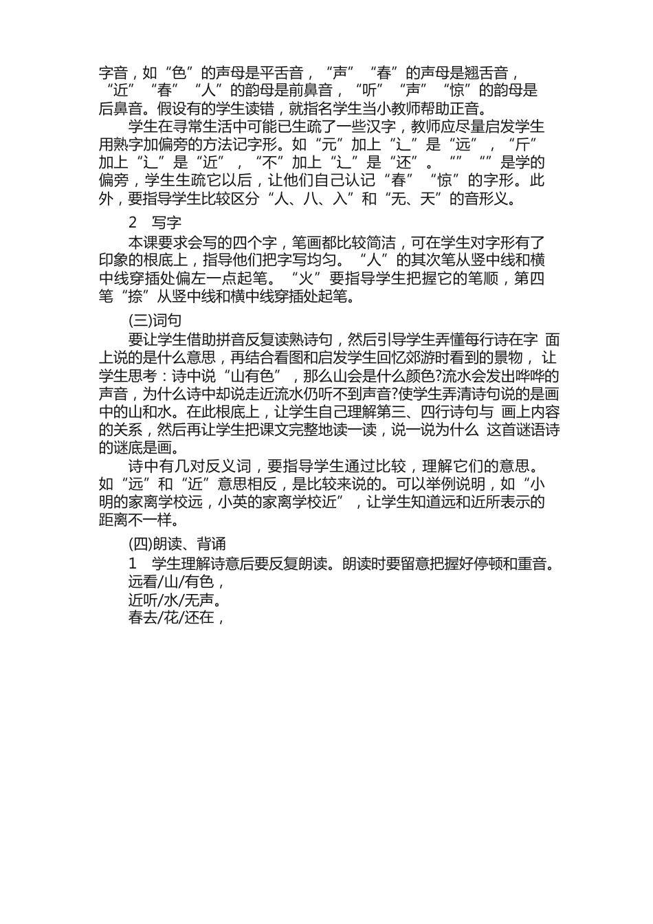 小学语文课堂指导教学设计五篇_第2页