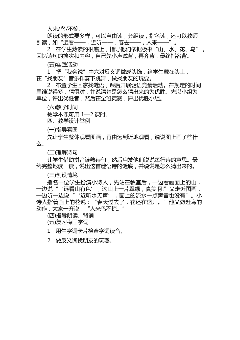 小学语文课堂指导教学设计五篇_第3页