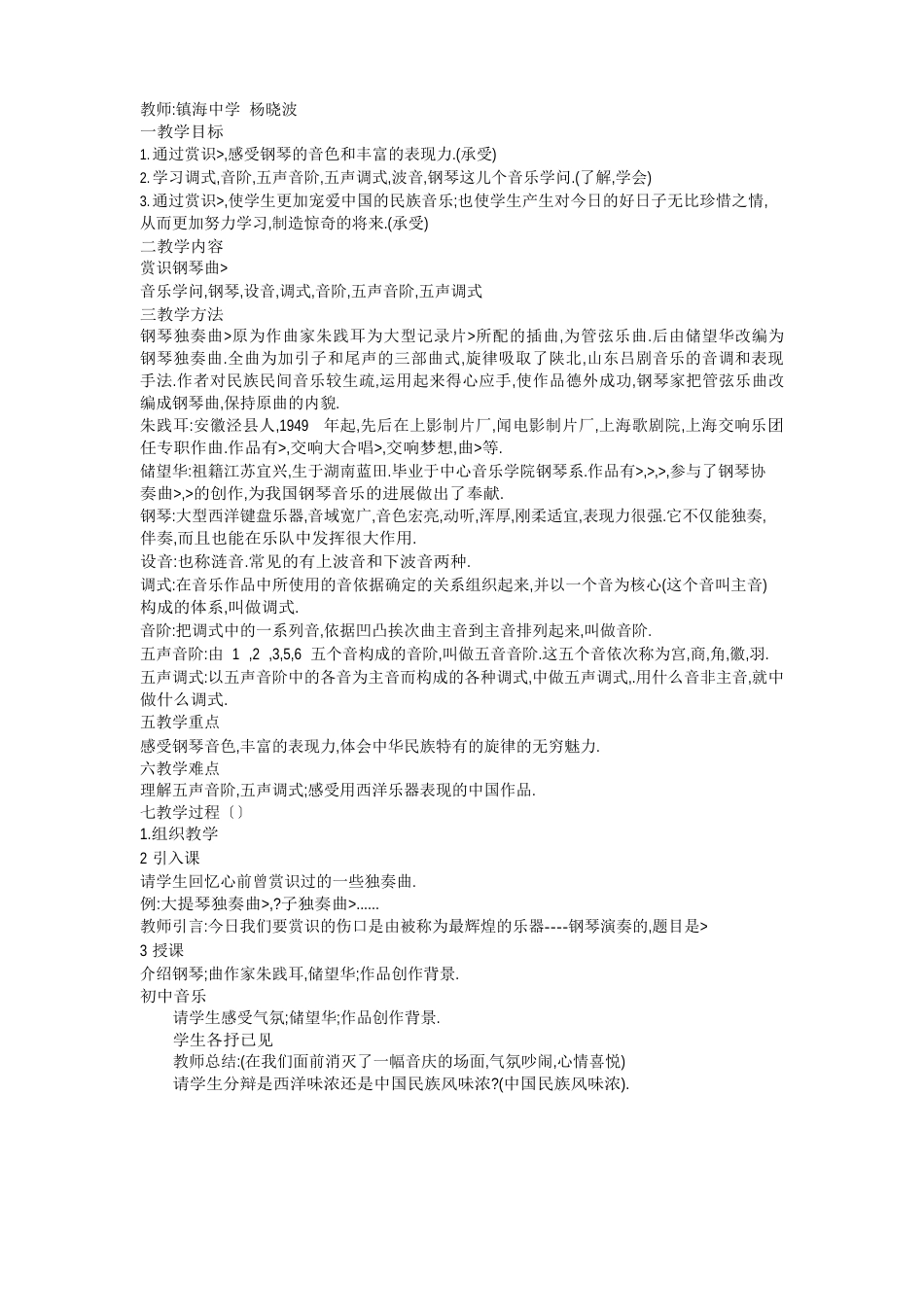 音乐教案-欢乐颂初中音乐教案模板_第3页