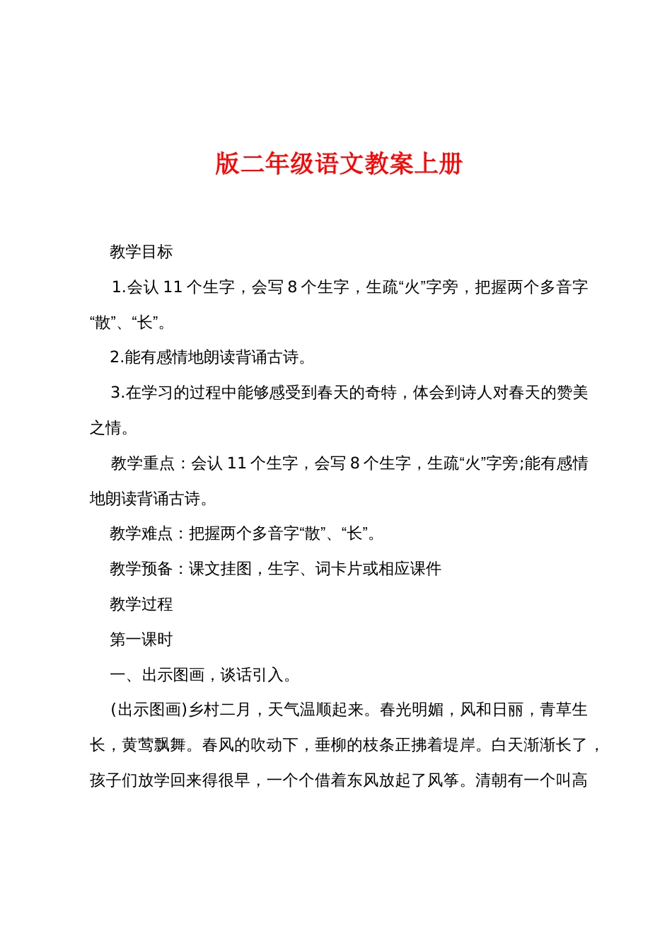 新版二年级语文教案上册_第1页