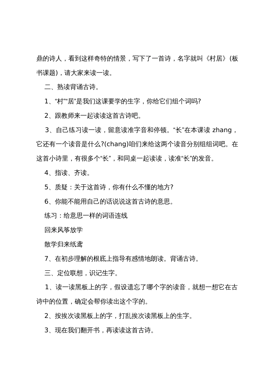 新版二年级语文教案上册_第2页