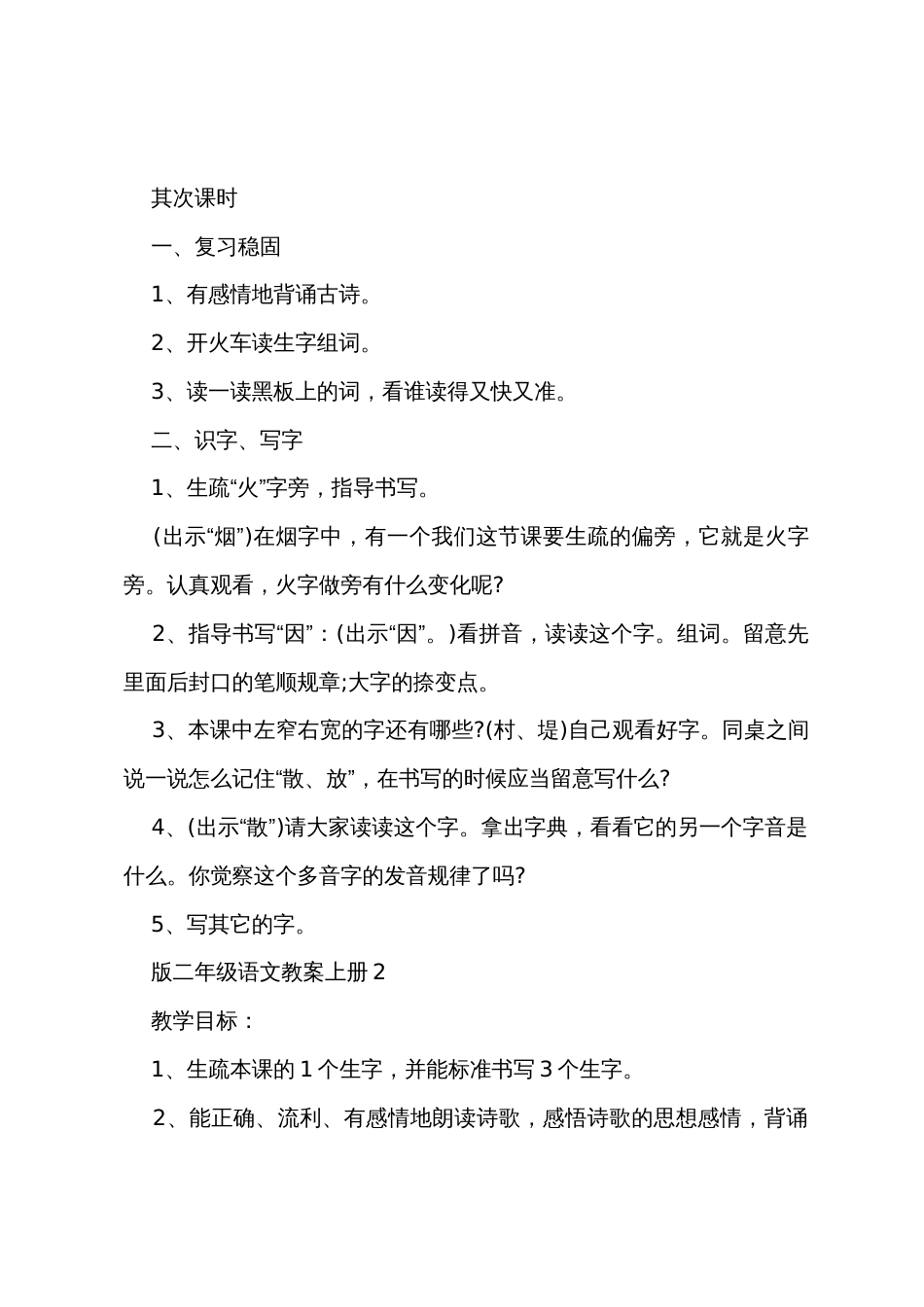 新版二年级语文教案上册_第3页