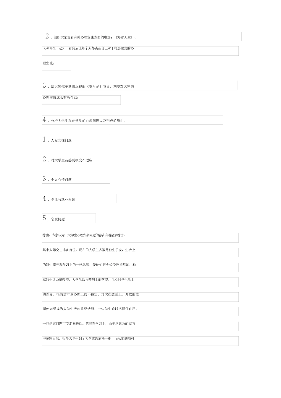 心理主题班会方案_第3页