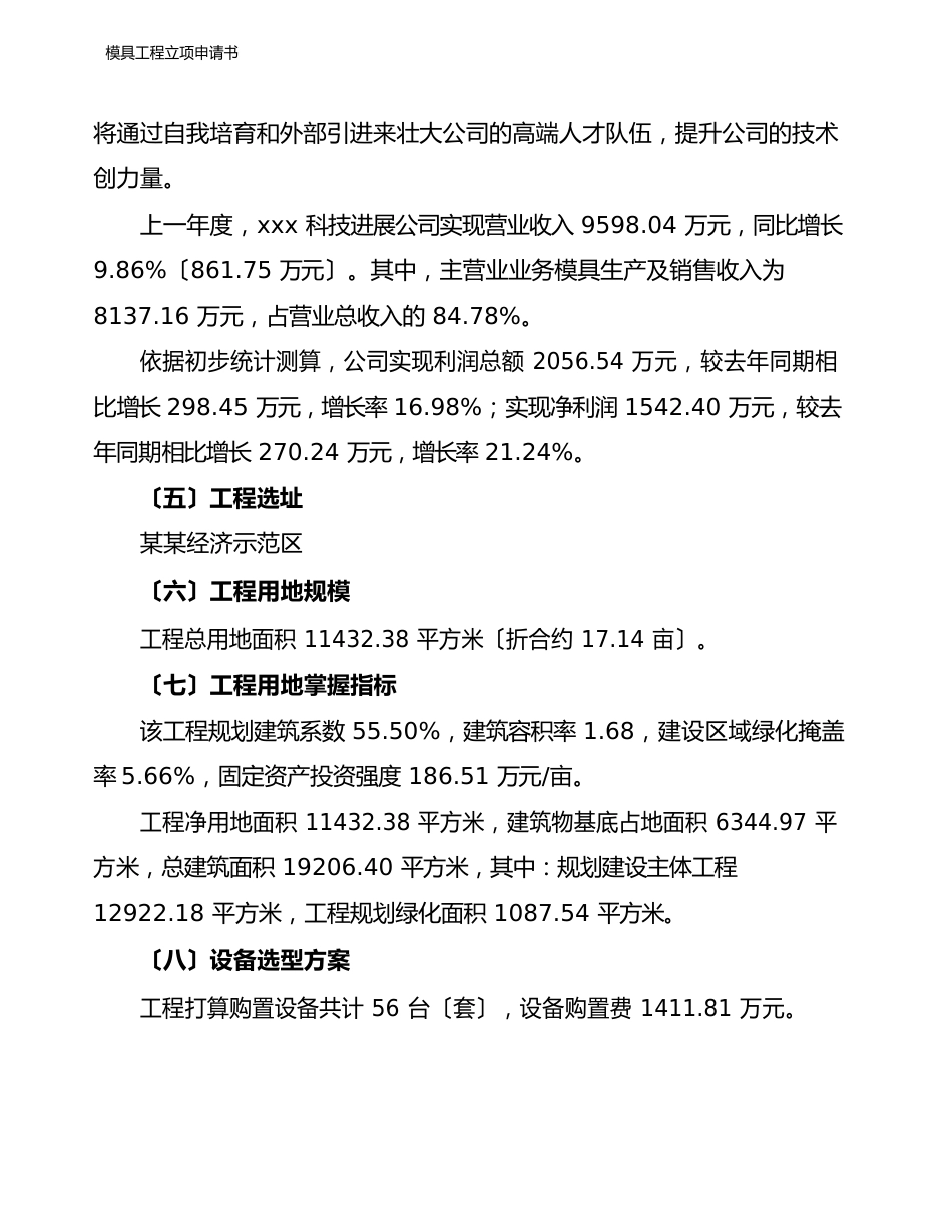 模具项目立项申请书_第2页