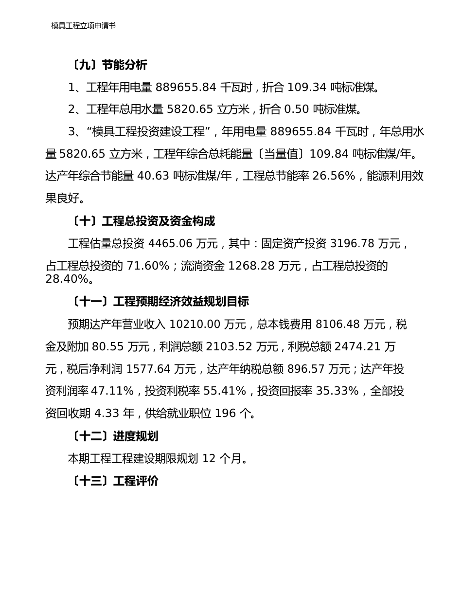 模具项目立项申请书_第3页