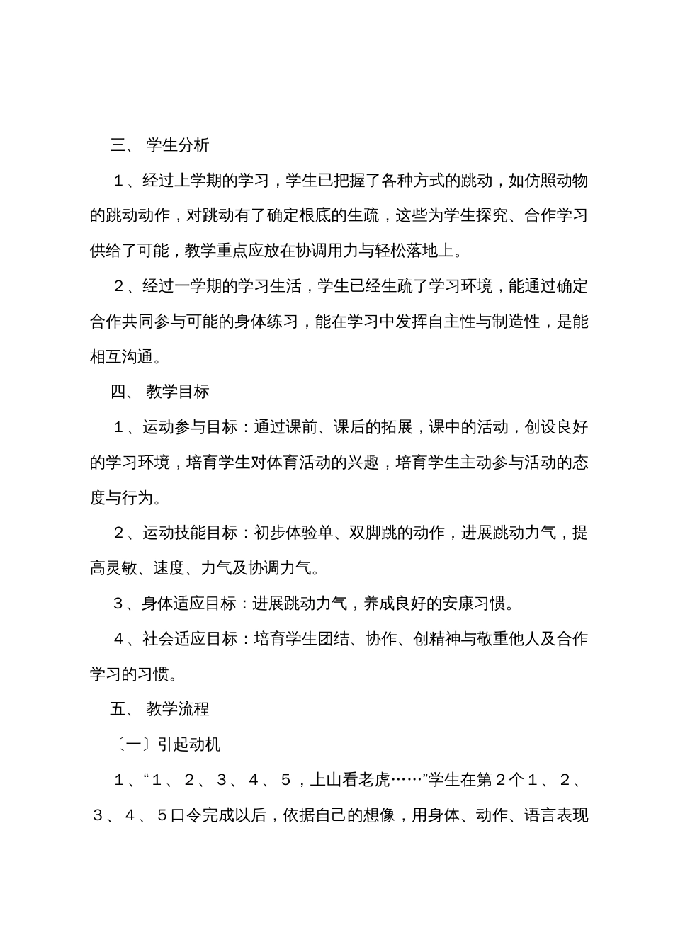 一年级体育教案各种形式的单、双脚跳_第2页