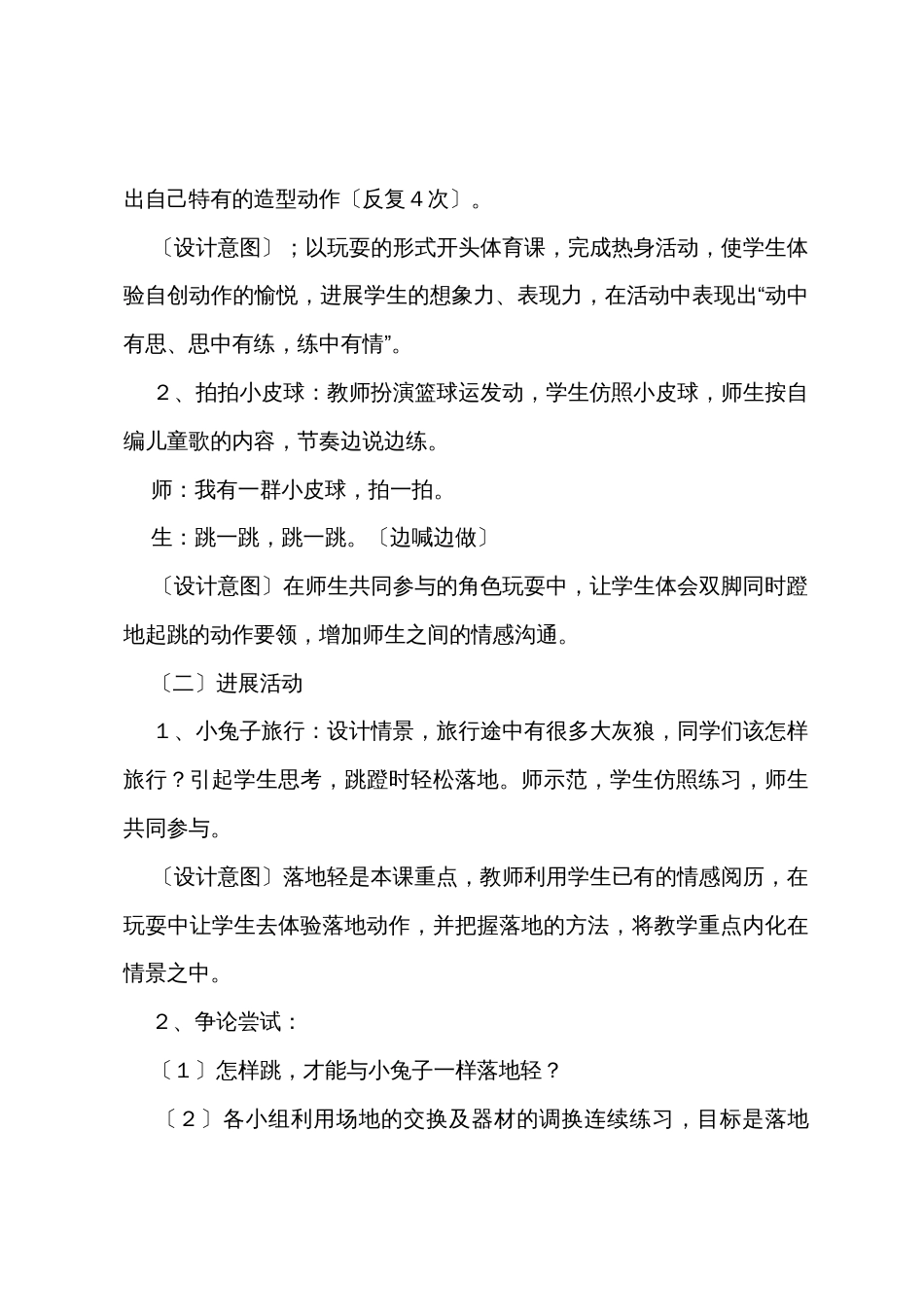 一年级体育教案各种形式的单、双脚跳_第3页