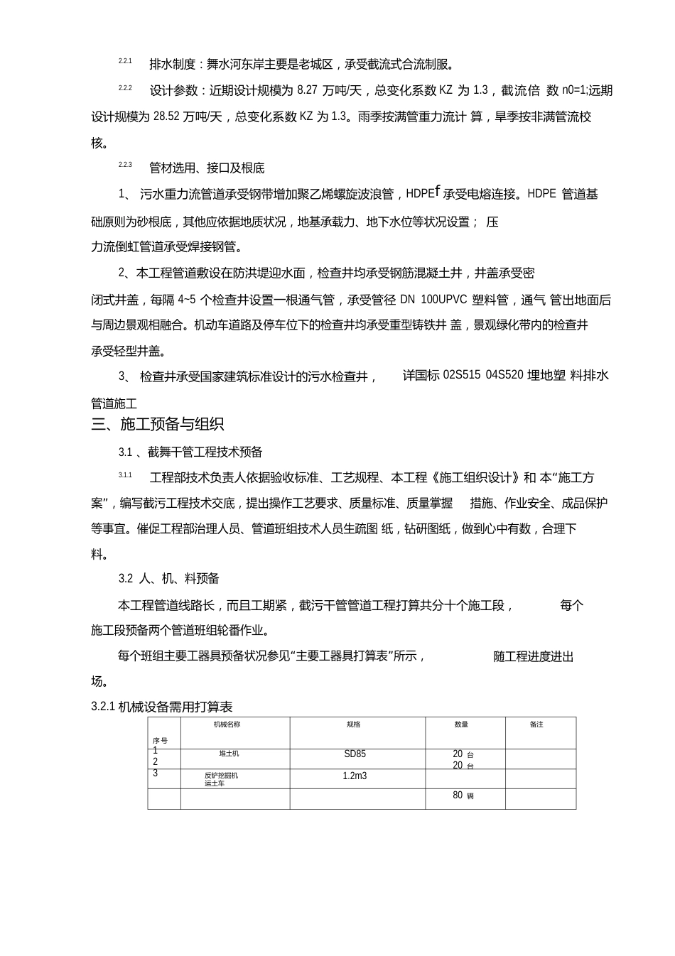 截流干管施工方案新讲解_第2页