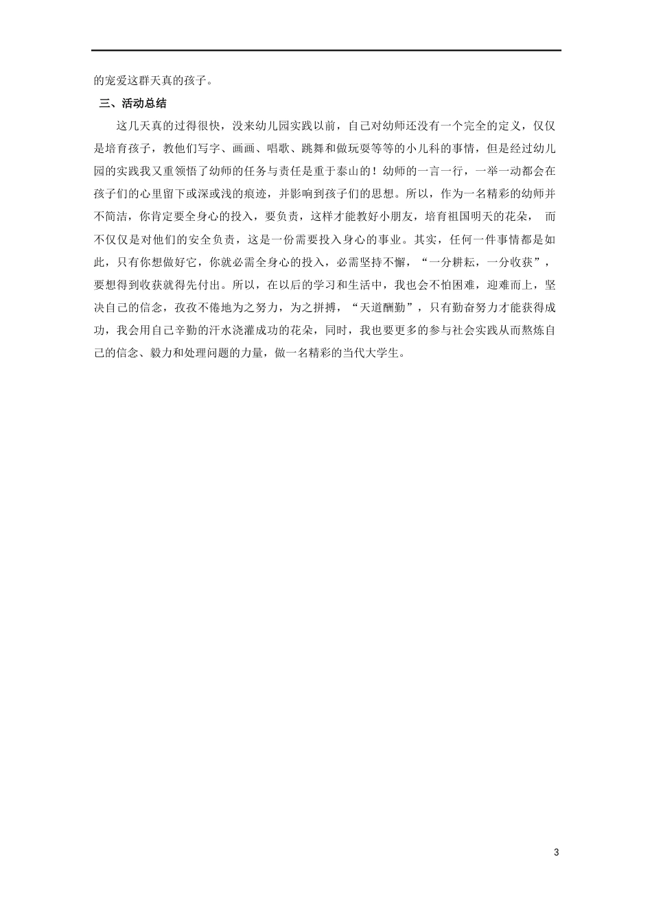 幼儿园社会实践调研报告_第3页