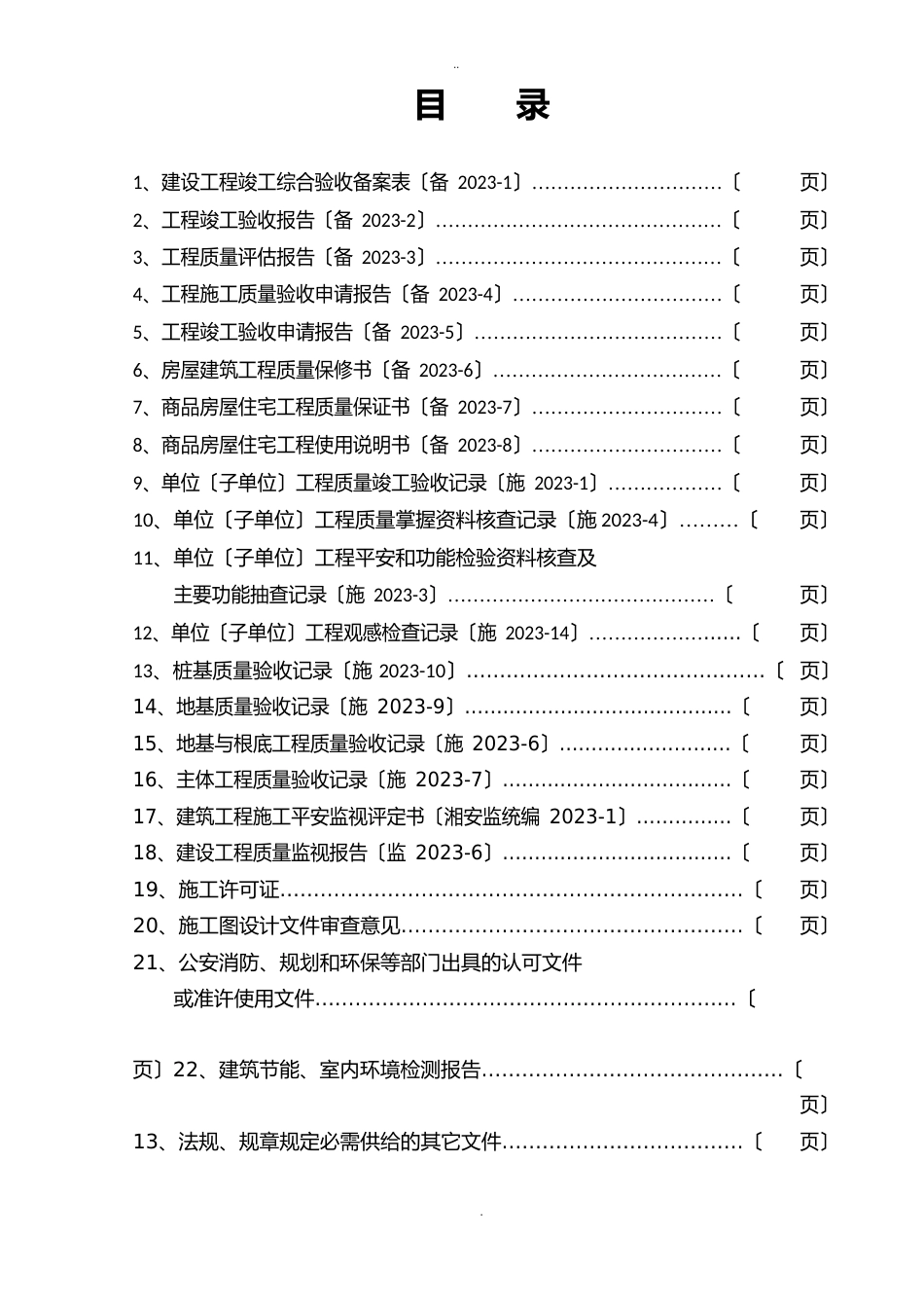 建设工程竣工验收备案表模板_第2页