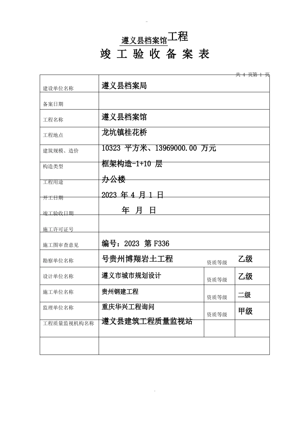 建设工程竣工验收备案表模板_第3页