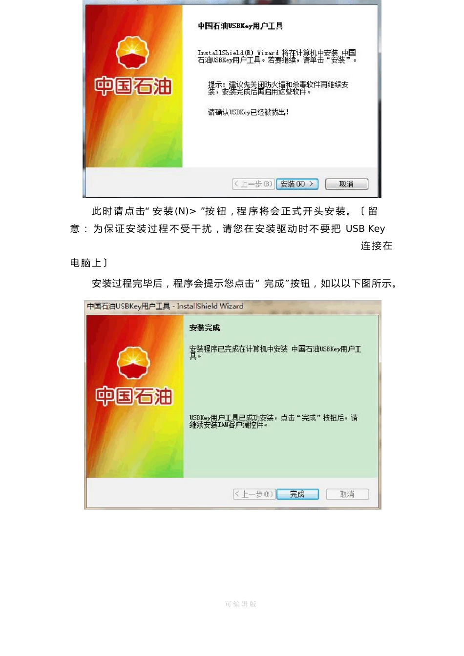 中国石油身份管理与认证项目用户安装操作手册_第3页