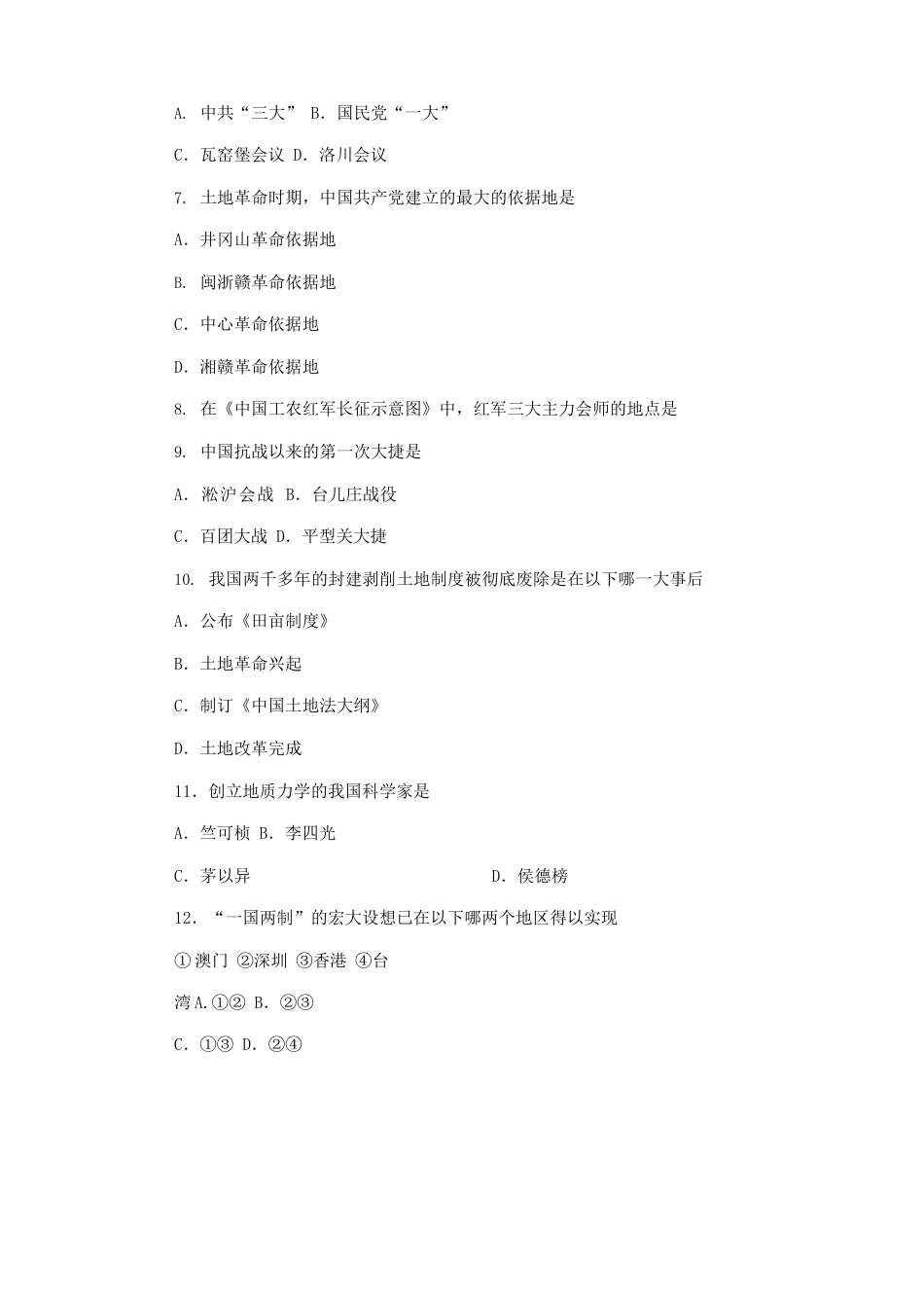 河南中考历史真题及(答案解析)_第2页