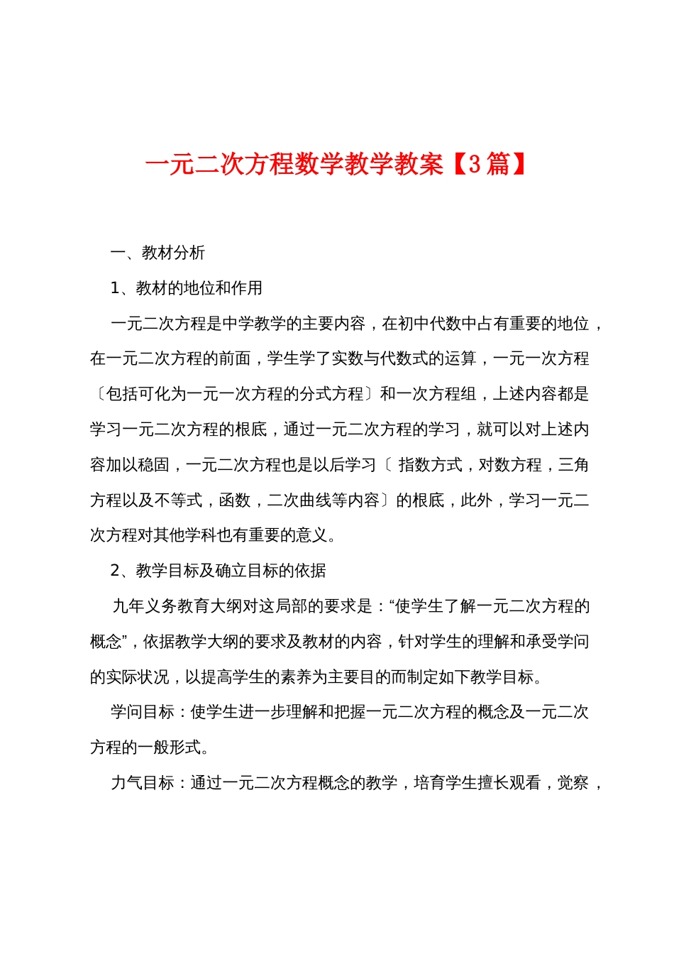 一元二次方程数学教学教案_第1页
