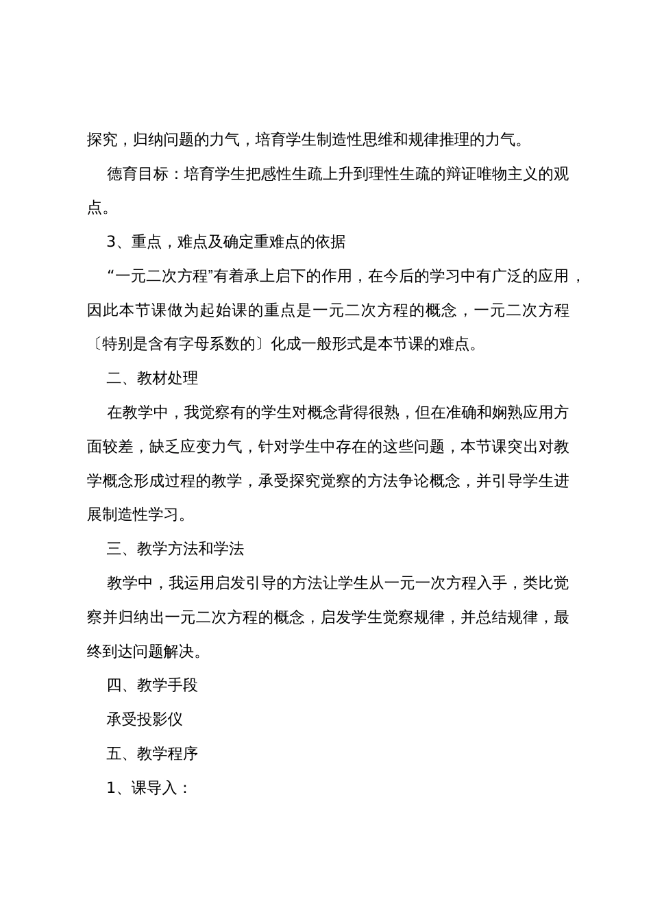一元二次方程数学教学教案_第2页