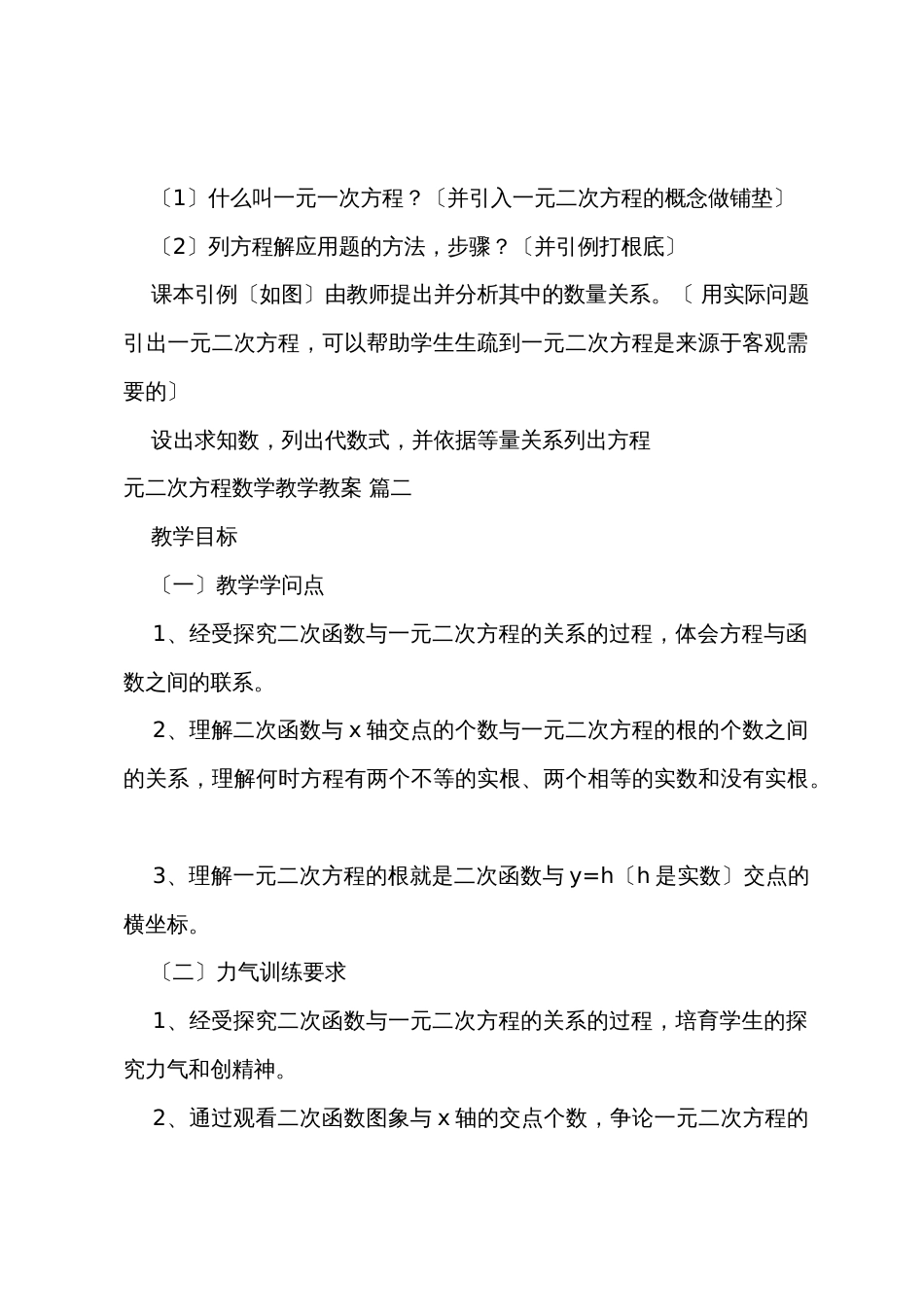 一元二次方程数学教学教案_第3页